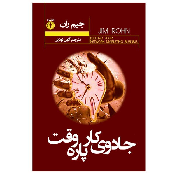 معرفی کتاب جادوی کار پاره وقت اثر جیم ران