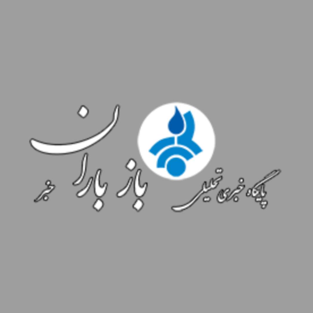 پایگاه خبری باز باران