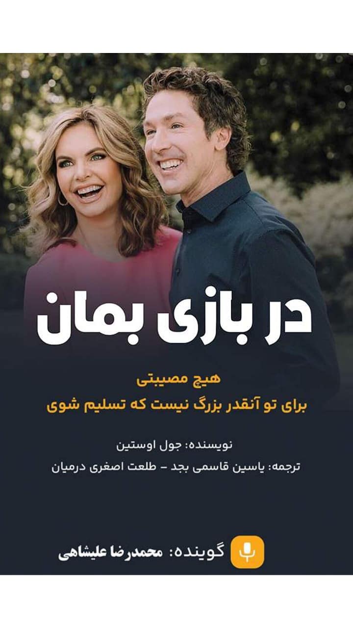 پرفروش ترین کتاب جول اوستین چه کتابی است؟